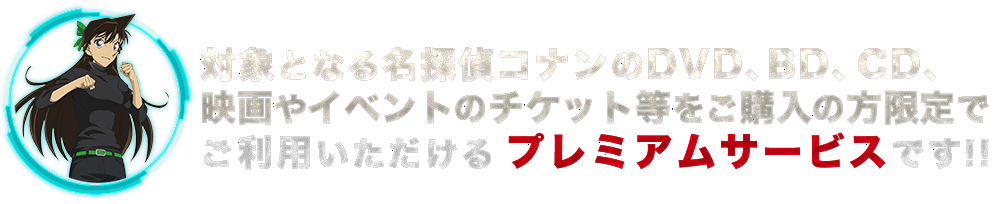 劇場版『名探偵コナン ゼロの執行人』DVD&Blu-ray | オリジナル特典