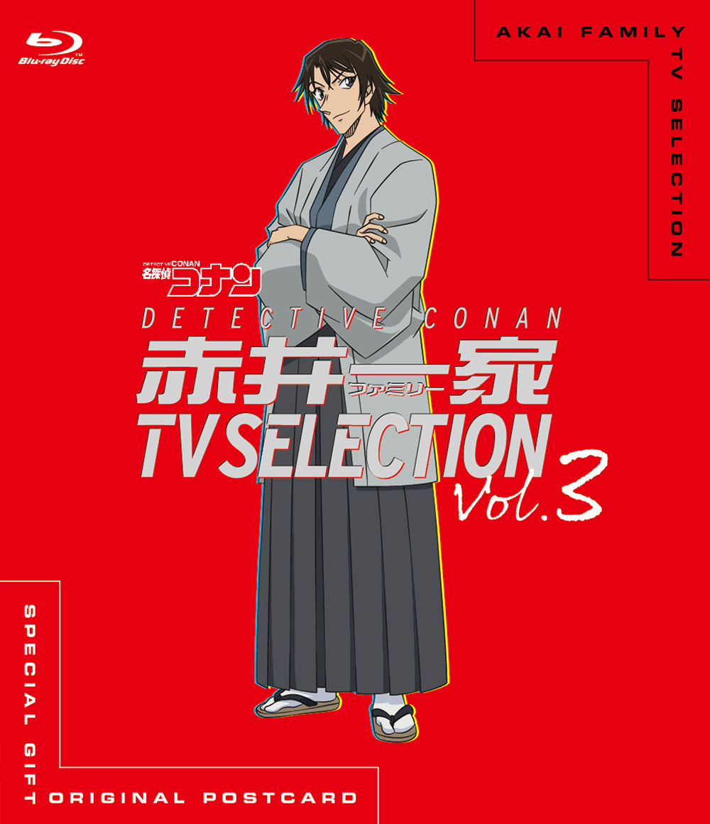 赤井一家 TV SELECTION 2021年3月26日（金）発売！｜名探偵コナン