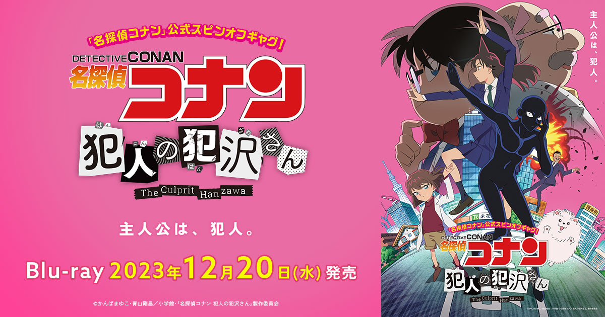 テレビで話題】 名探偵コナン1巻〜46巻＋犯人の犯沢さん 漫画 アニメ 