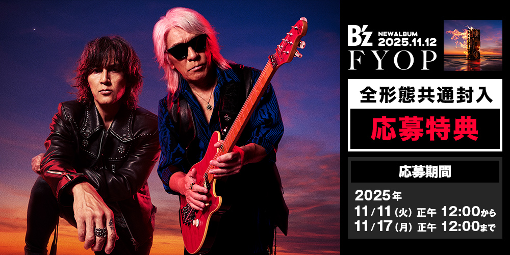B'z「FYOP」封入応募特典