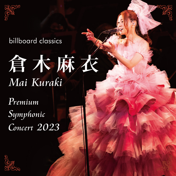 billboard classics Mai Kuraki Premium Symphonic Concert 2023【大阪】